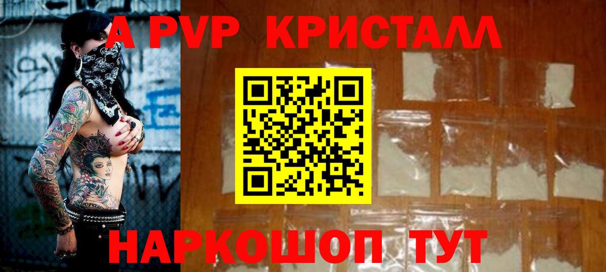 A PVP  А ПВП кристаллы  APVP СК КРИС  Вход с VPN  Гулькевичи 
