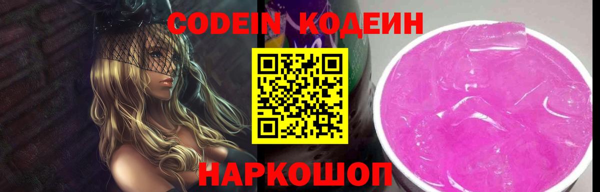 Гулькевичи  Кодеиновый сироп Lean напиток Lean (лин)  Codein Purple Drank  Вход с VPN 